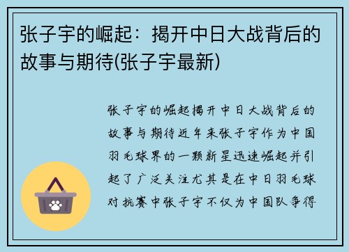 张子宇的崛起：揭开中日大战背后的故事与期待(张子宇最新)