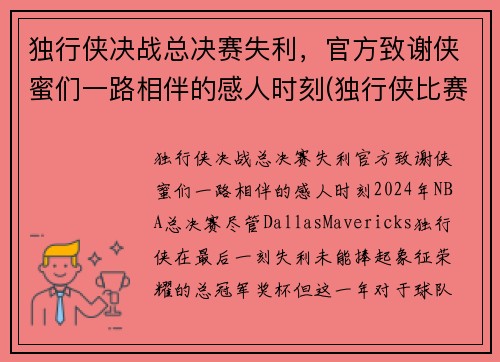 独行侠决战总决赛失利，官方致谢侠蜜们一路相伴的感人时刻(独行侠比赛结果)