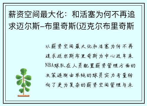 薪资空间最大化：和活塞为何不再追求迈尔斯-布里奇斯(迈克尔布里奇斯)