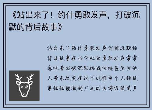 《站出来了！约什勇敢发声，打破沉默的背后故事》