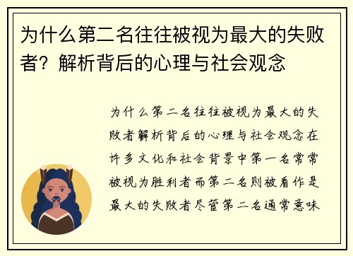 为什么第二名往往被视为最大的失败者？解析背后的心理与社会观念